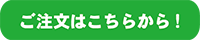 プッシュスタンプ専用オーダーフォームボタン